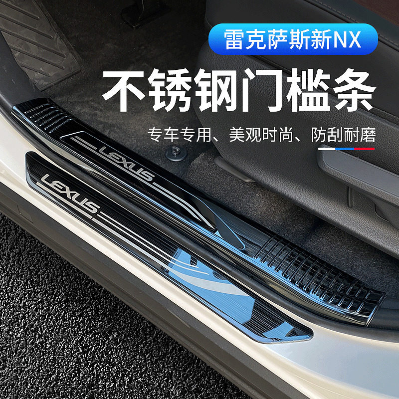 适用于雷克萨斯NX200内饰改装NX350H/260专用门槛条迎宾踏板防护