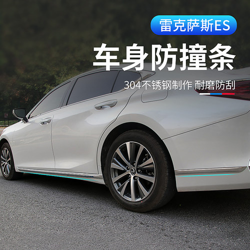 酷发18-22ES200/260/300h车身条