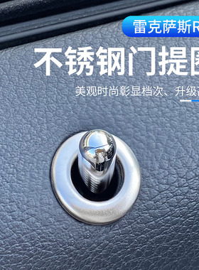 适用于雷克萨斯RX300门提圈车内用品 RX200tT/450HL内饰贴改装