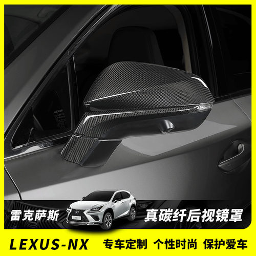 适用于雷克萨斯RX350h后视镜壳NX260外饰改装RX450h真碳纤装饰盖