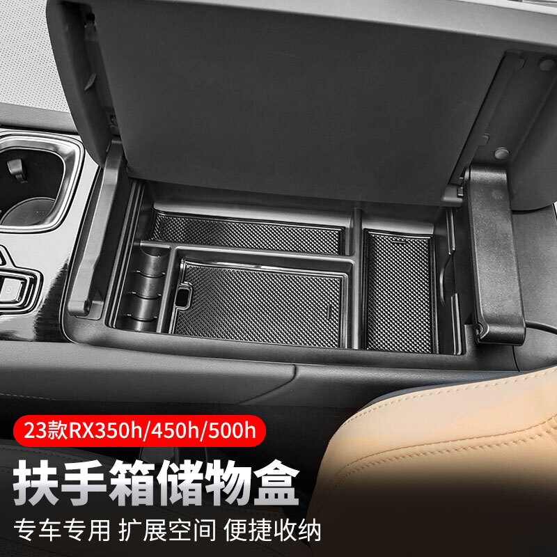 适用于雷克萨斯RX350h内饰用品 RX450H/500h中控扶手箱储物收纳盒