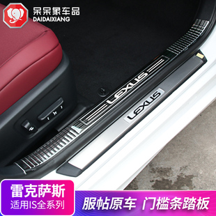 250迎宾踏板装 适用于15 IS300 22款 饰 雷克萨斯IS300门槛条改装