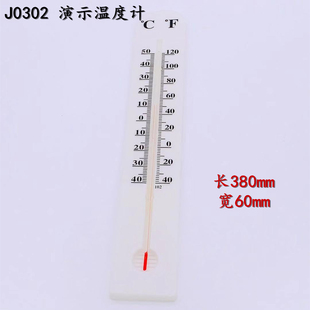 J0302演示温度计大号红水温度计 老师用物理实验器材可挂小学科学
