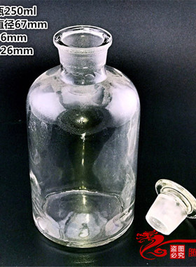 250ml白色透明加厚玻璃细口瓶 医用试剂瓶 磨砂塞小口瓶 密封罐