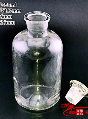 250ml白色透明加厚玻璃细口瓶 医用试剂瓶 磨砂塞小口瓶 密封罐