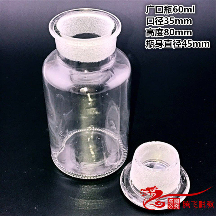 60ml白色加厚玻璃试剂瓶 医用广口瓶 磨砂塞大口瓶 化学实验器材