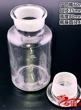 60ml白色加厚玻璃试剂瓶 医用广口瓶 磨砂塞大口瓶 化学实验器材