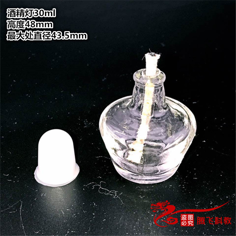 30ml微型加厚玻璃酒精灯 迷你酒精灯 可煮花茶 DIY手工 玻璃灯芯图片