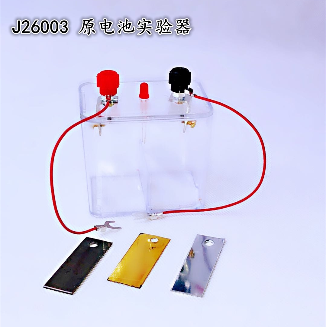 26003原电池实验器 高中化学原电池装置锌片铁片铜片导线教学仪器