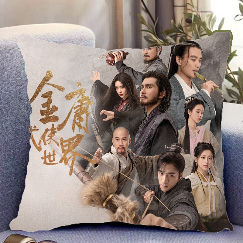 金庸武侠世界铁血丹心周边抱枕