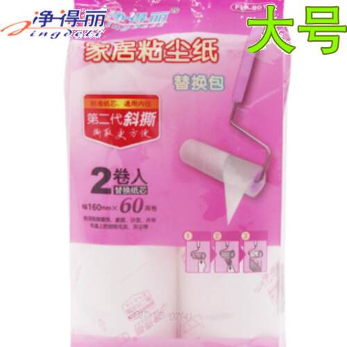 净得丽家居粘尘纸粘毛器可撕式16cm斜撕粘毛滚筒除尘纸替换包