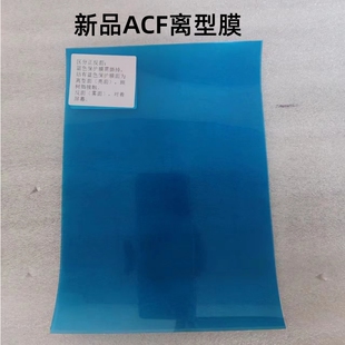 新版3D打印机弹性分离膜|ACF离型膜|新型光敏树脂轻离型打印软膜