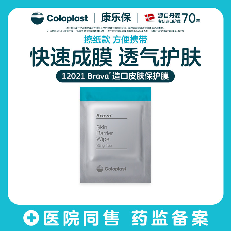 康乐保旗舰店造口护理附件12021