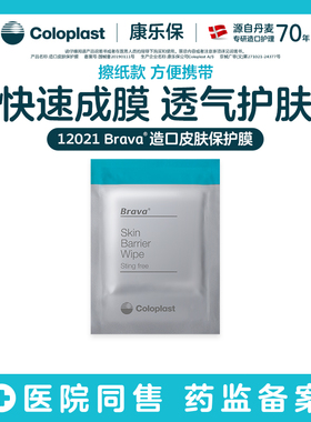 【康乐保旗舰店】Brava造口护理附件12021皮肤保护膜/62041升级款