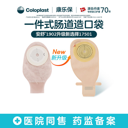 特舒升级款17501一件式肠造口袋