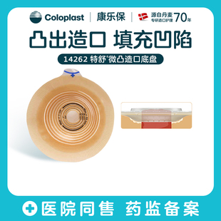 【康乐保旗舰店】特舒老款二件式造口袋底盘14263/14249