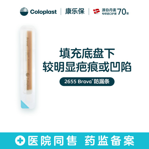 康乐保旗舰店造口护理用品附件