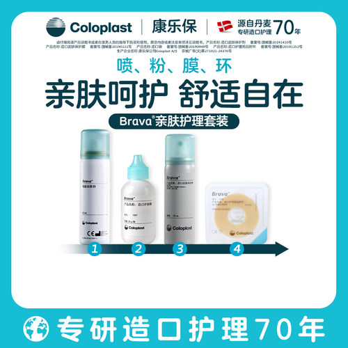 旗舰店造口护理附件亲肤康乐保