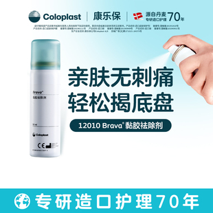 【康乐保旗舰店】Brava造口袋护理附件12010黏胶祛除剂喷剂大白播