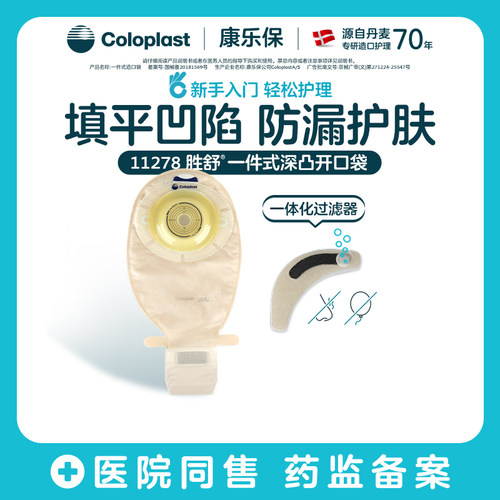 康乐保一件式造口袋深凸