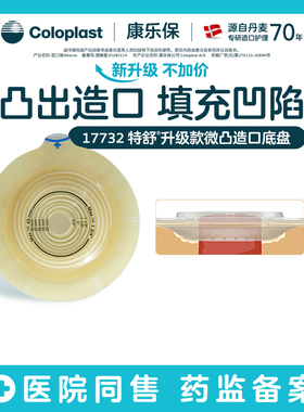 【康乐保旗舰店】特舒二件式微凸底盘14262 /14263升级款17732