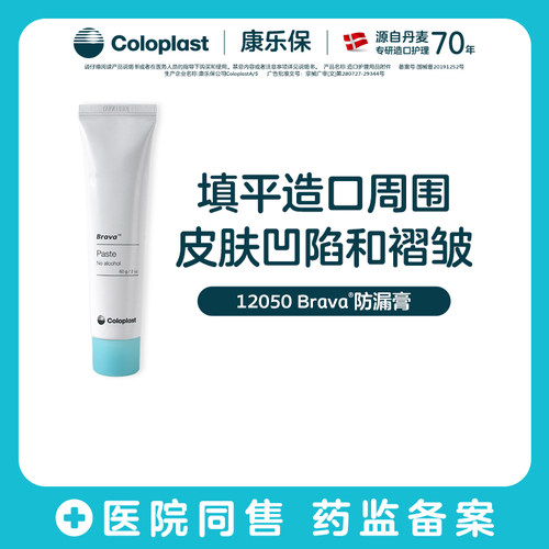 康乐保旗舰店造口护理用品附件