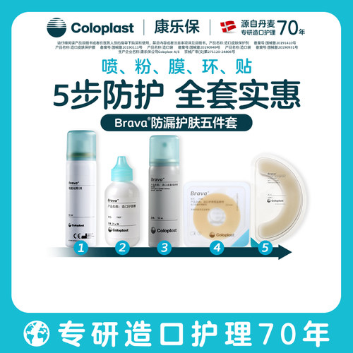护肤防渗漏呵护造口皮肤