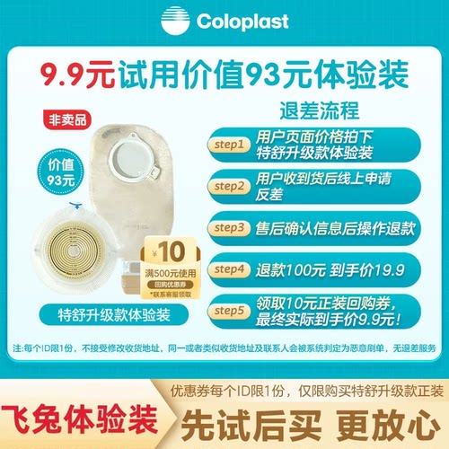 【U先试用】新款特舒升级款体验装-飞兔