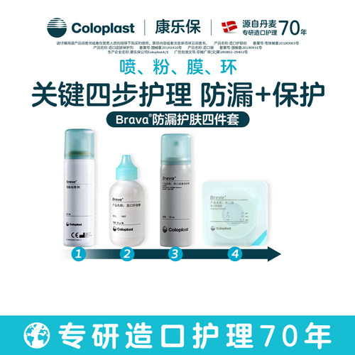 康乐保旗舰店造口护理附件亲肤