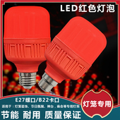 超亮LED红灯泡红光灯笼新春喜庆节能省电家用佛堂户外结婚彩色灯