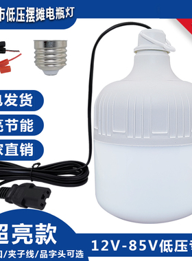 led低压灯泡12V48V60V72V夜市摆摊电瓶灯12伏超亮电动车电瓶灯