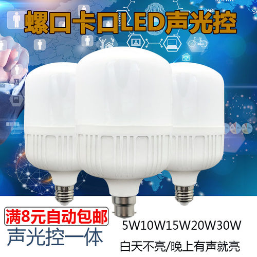 led一级220伏雷达声光控感应灯