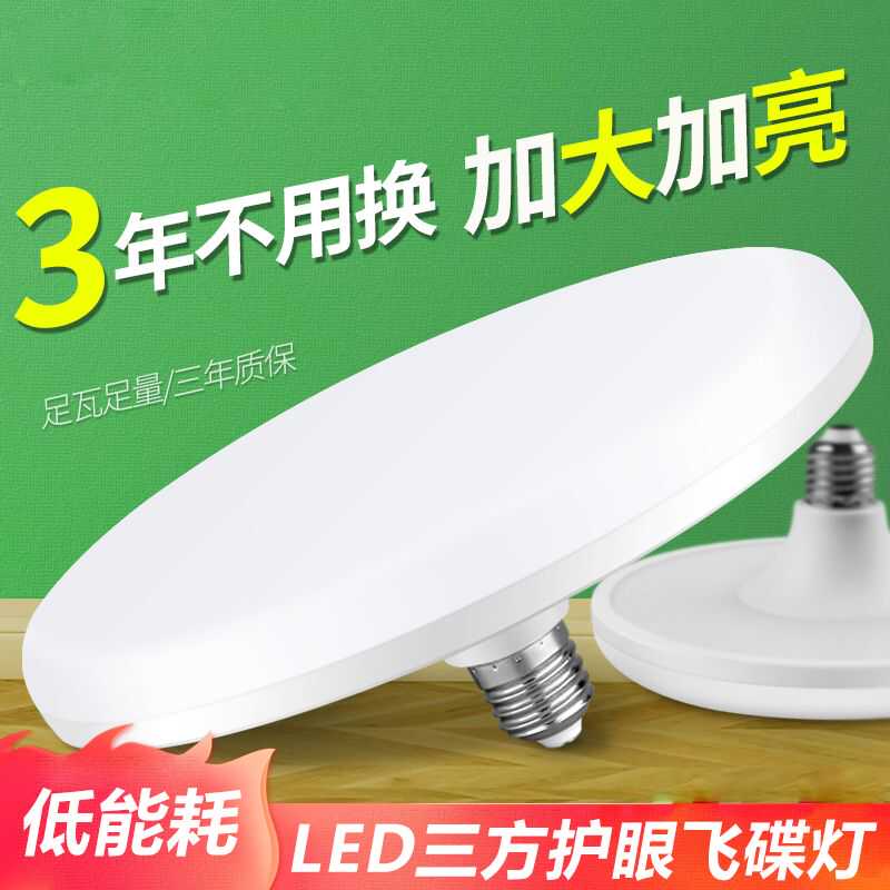 飞碟灯超亮E27螺口白光