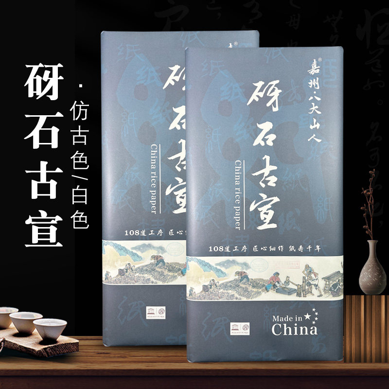 嘉州八大山人长卷纸砑石古宣书法国画山水画创作专用纸初学者儿