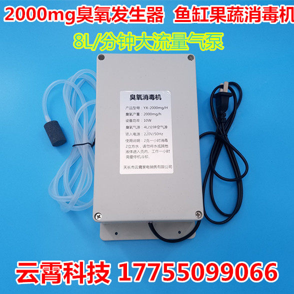2000mg臭氧发生器 (220v 8升)洗菜内衣消毒机果蔬解毒机鱼缸专用,生活电器,消毒机/活氧机,淘宝优惠券,粉丝福利购,淘宝优惠卷