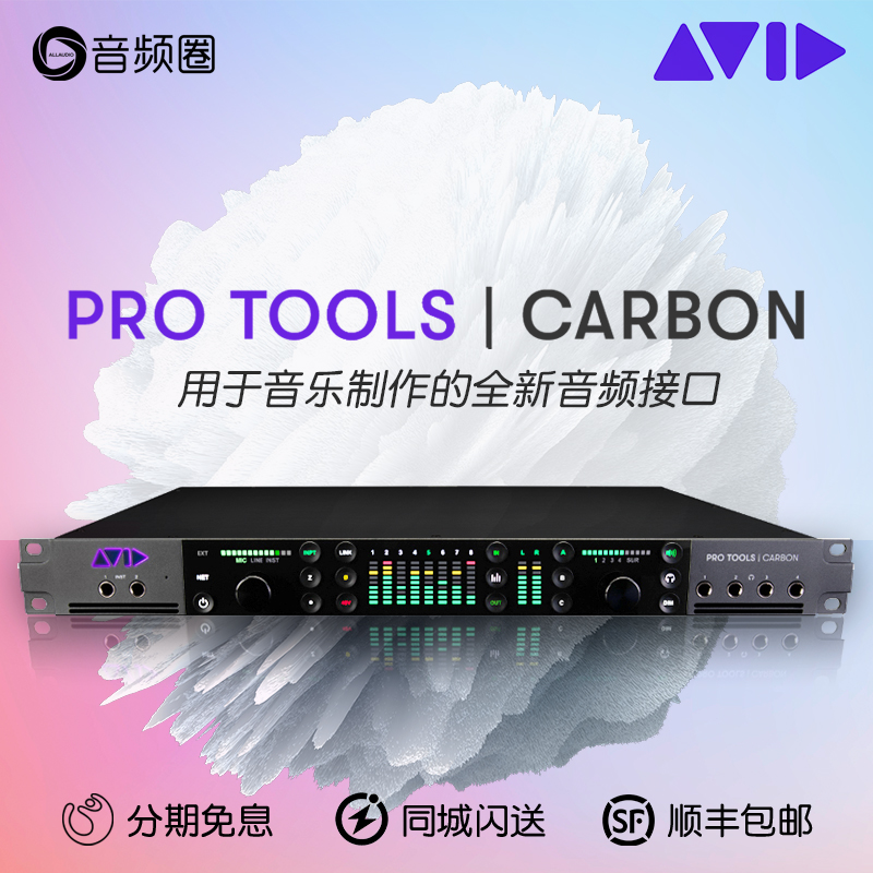 Avid爱维德Pro Tools | Carbon音频接口专业录音编曲配音混音行货