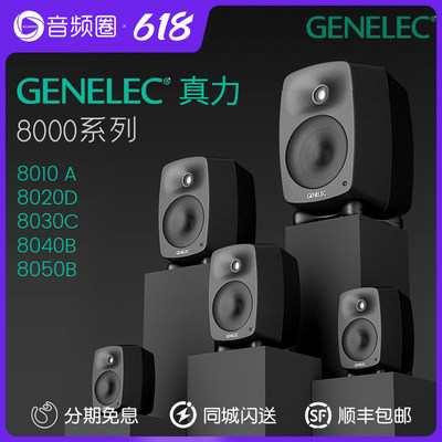 Genelec监听音箱专业有源