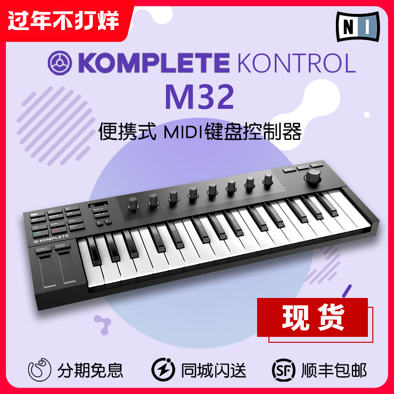 Audio circle optimization NI Komplete Kontrol M32 Portable MIDI keyboard controller Arranger goods in stockin the Musical Instruments/Guitar/Piano/Fitting ,  MIDI Musical Instruments/Computer Music ,  MIDI Keyboard  category - from Buy2taobao.com to provide professional Taobao agent buy service