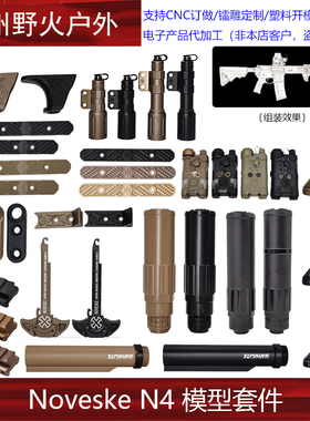 N4电锯 Noveske×不规则防御 IRREGULAR高品质模型套件