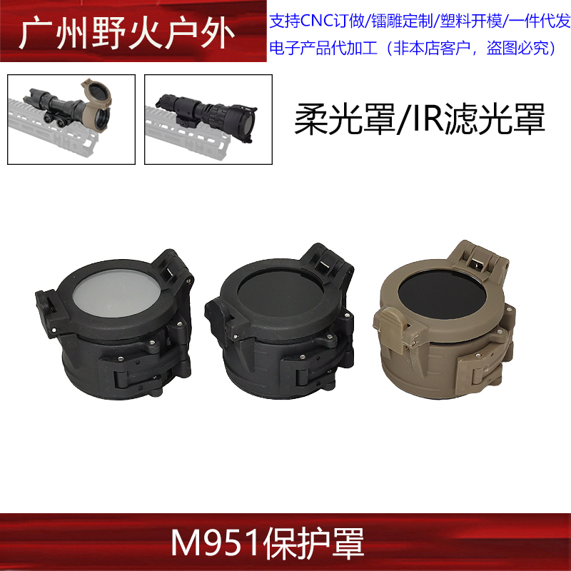 FM64款M951战术电筒用Diffuser柔光罩快拆电筒盖/翻转电筒保护盖