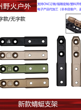 户外手电筒M300/M600系列手电蜻蜓延长支架底座MLOK系统支架