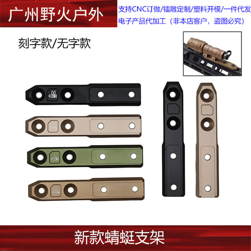 蜻蜓延长支架底座手电筒