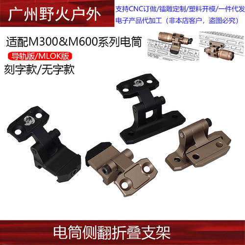 战术手电筒底座侧翻支架M300/M600电筒斜面支架MLOK/20MM导轨通用