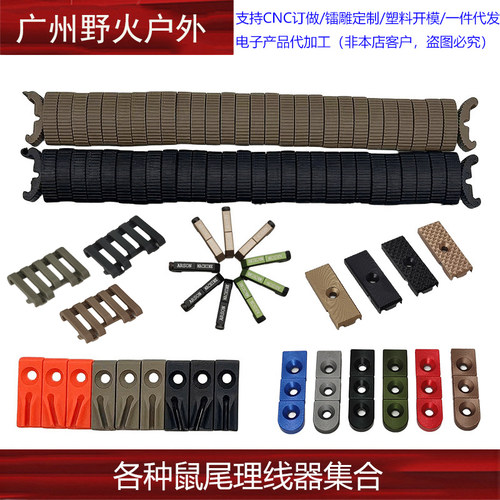 MLOK金属收纳卡槽尼龙理线