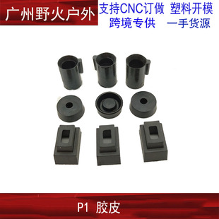 库拜莱p1玩具配件密封增强气密出气口胶皮管座胶皮飞机坐皮碗