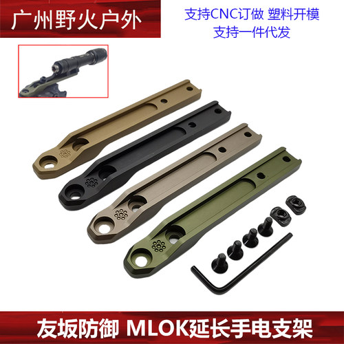 樱花延长型手电支架M600/300/