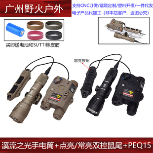溪流之光手电筒SF点亮常亮双控鼠尾红绿蓝激光指示器PEQ-15 IR