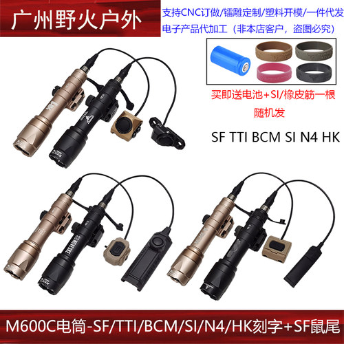SF TTI BCM SI N4 HK刻字M600C电筒UN Hot Button鼠尾模块开关