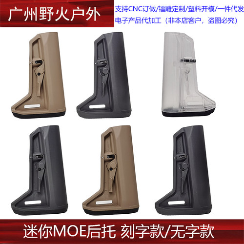 迷你MOE后托尼龙后托ar尾托