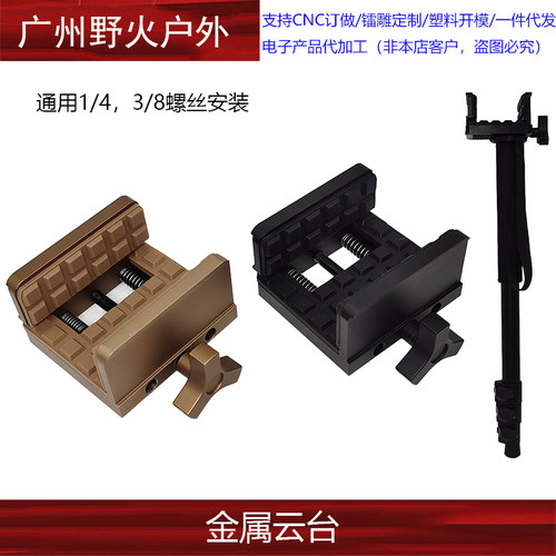 【MOD7 HOG Saddle战术云台】鞍座CNC全金属高精密三脚架 YT002